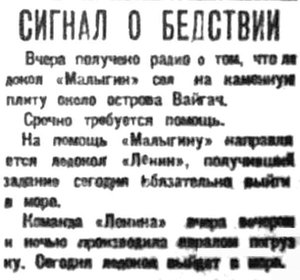  Правда Севера, 1931, №266_03-12-1931 авария МАЛЫГИН.jpg