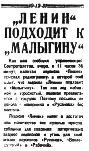  Правда Севера, 1931, №271_10-12-1931 авария МАЛЫГИН-ЛЕНИН подходит.jpg