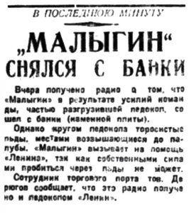  Правда Севера, 1931, №280_21-12-1931  МАЛЫГИН снялся.jpg