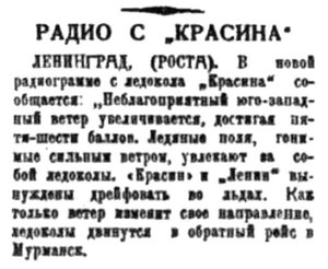  Правда Севера, 1932, №088_15-04-1932 КРАСИН-ЛЕНИН дрейф.jpg