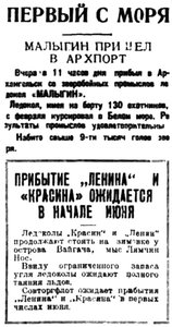  Правда Севера, 1932, №106_09-05-1932 МАЛЫГИН. КРАСИН-ЛЕНИН.jpg