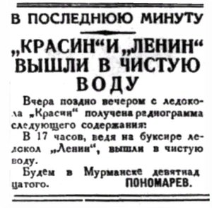  Правда Севера, 1932, №114_18-05-1932 КРАСИН-ЛЕНИН на чистой воде.jpg