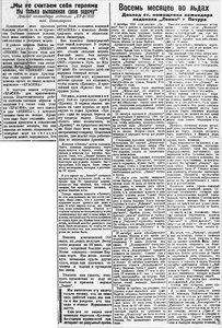  Полярная Правда, 1932, №118, 22 мая КРАСИН-ЛЕНИН подробности - 123.jpg
