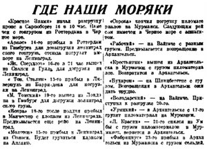  Правда Севера, 1931, №259_25-11-1931 где моряки.jpg