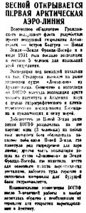  Правда Севера, 1931, №266_03-12-1931 авиолиния на ЗФИ - 0001.jpg