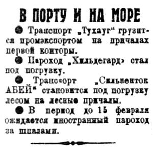  Полярная Правда, 1932, №024, 28 января порт и море.jpg