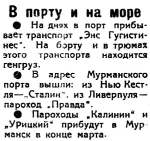  Полярная Правда, 1932, №068, 21 марта в порту.jpg