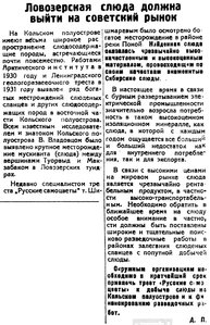  Полярная Правда, 1932, №103, 1 мая Влодавец слюда.jpg