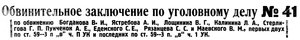  Полярная Правда, 1932, №058, 9 марта ОБВИН-ЗАКЛ январская авария - 0002.jpg