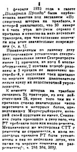 Полярная Правда, 1932, №058, 9 марта ОБВИН-ЗАКЛ январская авария - 0003.jpg
