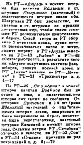  Полярная Правда, 1932, №058, 9 марта ОБВИН-ЗАКЛ январская авария - 0006.jpg