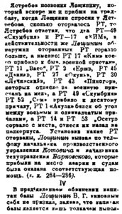  Полярная Правда, 1932, №058, 9 марта ОБВИН-ЗАКЛ январская авария - 0013.jpg