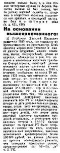  Полярная Правда, 1932, №058, 9 марта ОБВИН-ЗАКЛ январская авария - 0017.jpg