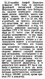  Полярная Правда, 1932, №058, 9 марта ОБВИН-ЗАКЛ январская авария - 0018.jpg