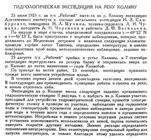  Бюллетень Арктического института СССР. № 12. -Л., 1936, с. 524-525 ГЭ на р.Колыму - 0001.jpg