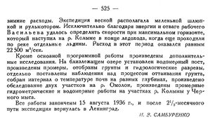  Бюллетень Арктического института СССР. № 12. -Л., 1936, с. 524-525 ГЭ на р.Колыму - 0002.jpg