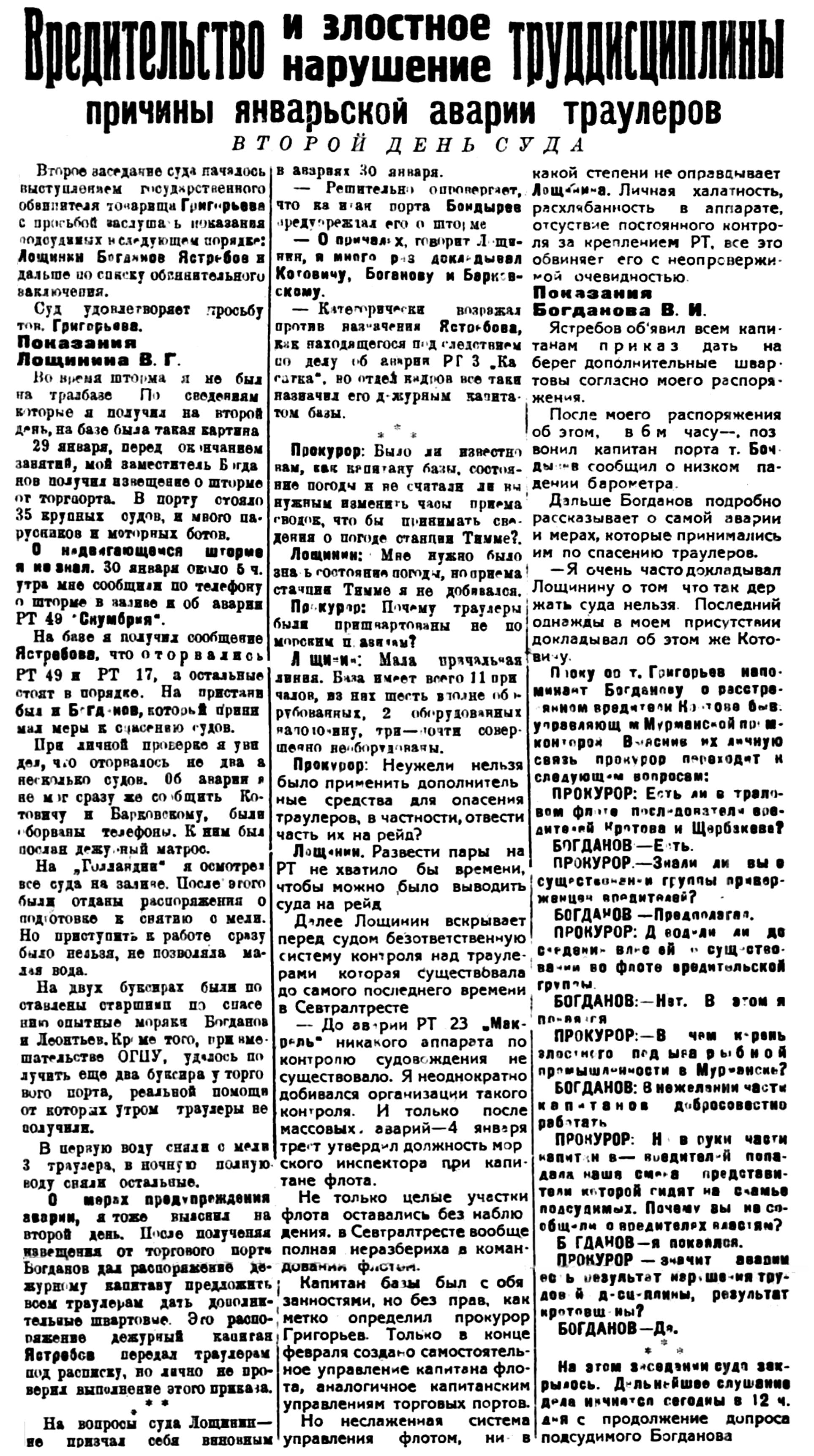 Полярная Почта • Просмотр темы - Аварии РТ СТТ при шторме 30 января 1932 г.  в Мурманске