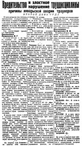  Полярная Правда, 1932, №061, 12 марта суд 2-й день.jpg