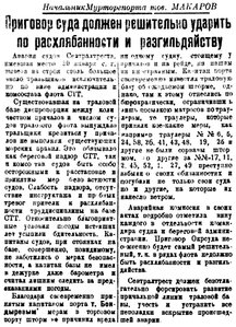  Полярная Правда, 1932, №062, 14 марта Макаров об аварии РТ.jpg