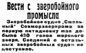  Полярная Правда, 1932, №109, 11 мая зверобойка.jpg