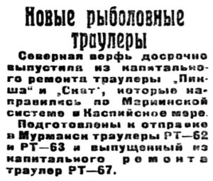  Полярная Правда, 1932, №109, 11 мая РТ из ремонта.jpg