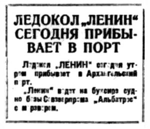  Правда Севера, 1932, №122_28-05-1932 ЛЕНИН в Архангельске.jpg