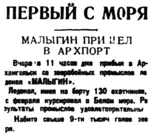  Правда Севера, 1932, №106_09-05-1932 МАЛЫГИН.jpg