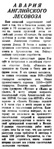  Правда Севера, 1935, №247, 27 октября УСКВАЛЛЕЙ авария.jpg