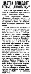  Правда Севера, 1932, №108_11-05-1932 первые иностранцы-1.jpg
