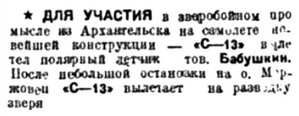  Правда Севера,№ 053_05-03-1933 зверобойка БАБУШКИН.jpg