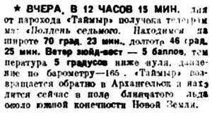 Правда Севера, 1933, № 008_08-01-1933 лп ТАЙМЫР.jpg