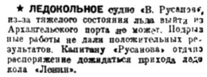  Правда Севера, 1933, № 053_05-03-1933 ЛП РУСАНОВ.jpg