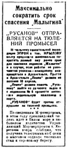  Правда Севера, 1933, № 066_21-03-1933 МАЛЫГИН. РУСАНОВ зверобойка.jpg