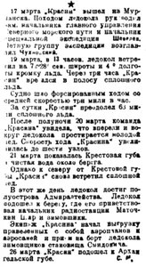  Правда Севера, 1933, № 076_02-04-1933 КРАСИН в РусГавани-2.jpg