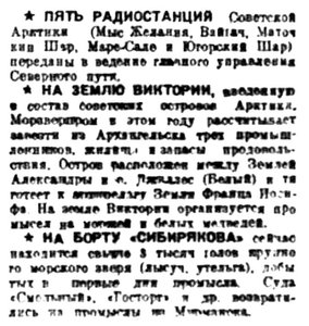  Правда Севера, 1933, № 076_02-04-1933 зверобойка.jpg