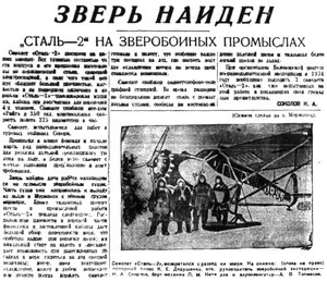  Правда Севера, 1933, № 079_05-04-1933 зверобойка сталь-2.jpg