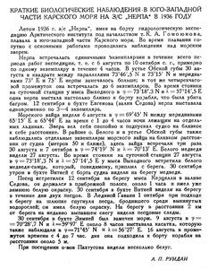  Бюллетень Арктического института СССР. № 12. -Л., 1936, с. 530 БН на зс НЕРПА в 1936 г.jpg