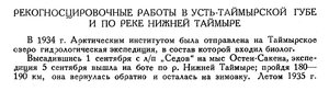  Бюллетень Арктического института СССР. № 12. -Л., 1936, с. 528-531 Работы в Усть-Таймырской губе - 0001.jpg