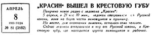  Правда Севера, 1933, № 081_08-04-1933 КРАСИН в КрГубе.jpg