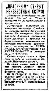  Правда Севера, 1933, № 082_09-04-1933 КРАСИН открыл остров.jpg