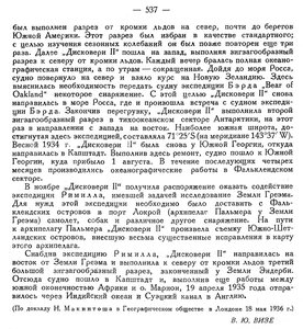  Бюллетень Арктического института СССР. № 12. -Л., 1936, с. 536 Дискавери-2 - 0002.jpg