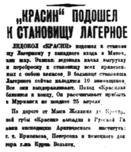  Правда Севера, 1933, № 087_15-04-1933 КРАСИН в Лагерном.jpg
