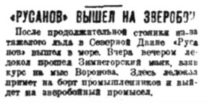  Правда Севера, 1933, № 088_16-04-1933 РУСАНОВ вышел на промысел.jpg