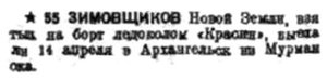  Правда Севера, 1933, № 090_18-04-1933 КРАСИН  в Мурманске.jpg