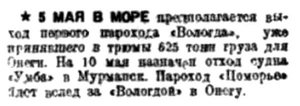  Правда Севера, 1933, № 099_29-04-1933 навигация начало.jpg