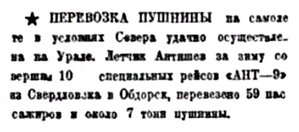  Правда Севера, 1933, № 103_05-05-1933 летчик Антюшев пушнина.jpg