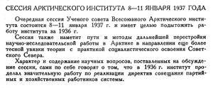  Бюллетень Арктического института СССР. № 12. -Л., 1936, с. 532-533 сессия ВАИ - 0001.jpg