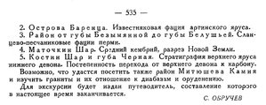  Бюллетень Арктического института СССР. № 12. -Л., 1936, с. 534-535 Обручев геолконгресс - 0002.jpg