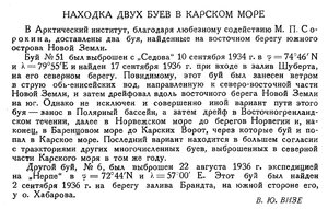  Бюллетень Арктического института СССР. № 12. -Л., 1936, с. 535 ВИЗЕ буи.jpg