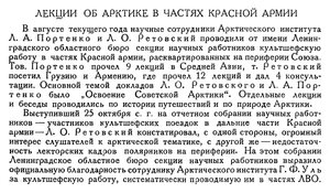  Бюллетень Арктического института СССР. № 12. -Л., 1936, с. 535 лекции.jpg